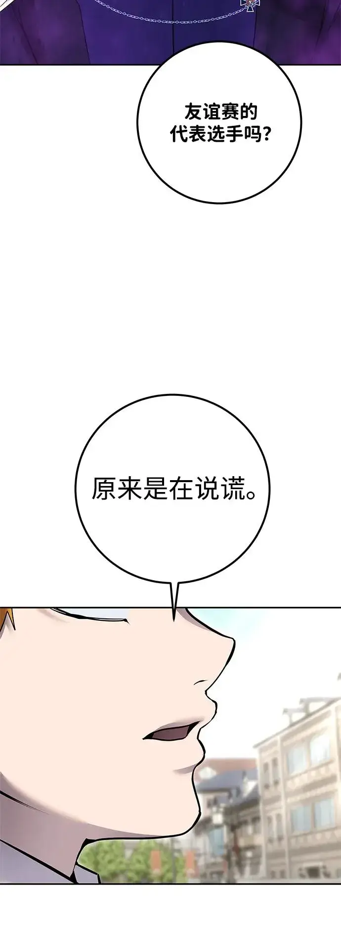 漫画《隐藏实力的幕后高手》[第25话] 你，要不要成为我的人？第58张图