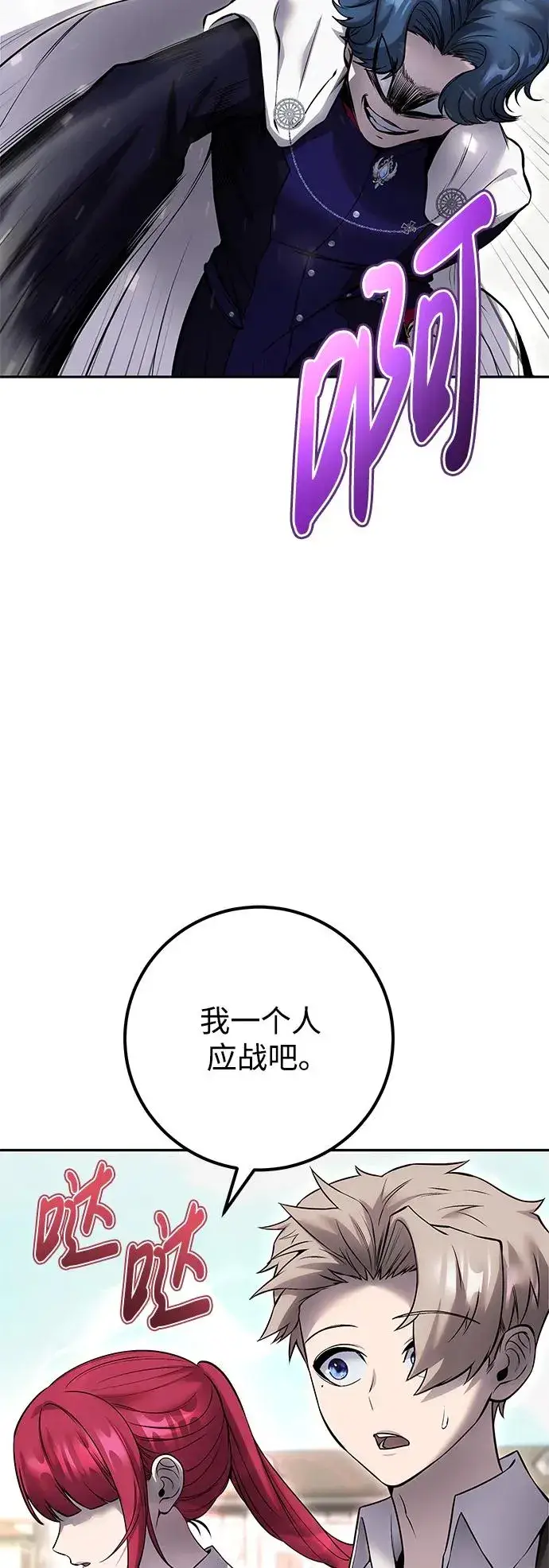 漫画《隐藏实力的幕后高手》[第25话] 你，要不要成为我的人？第67张图