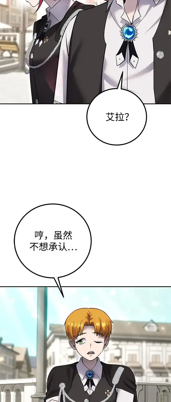 漫画《隐藏实力的幕后高手》[第25话] 你，要不要成为我的人？第68张图