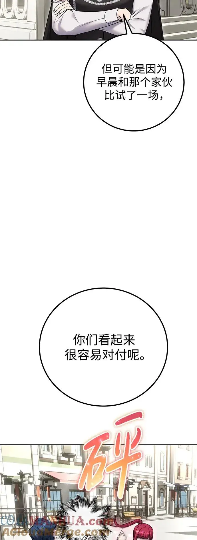 漫画《隐藏实力的幕后高手》[第25话] 你，要不要成为我的人？第69张图