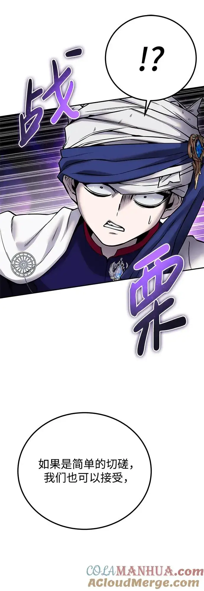 漫画《隐藏实力的幕后高手》[第25话] 你，要不要成为我的人？第77张图