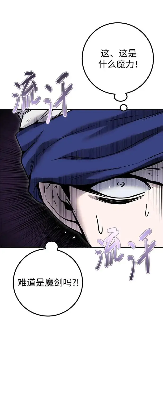 漫画《隐藏实力的幕后高手》[第25话] 你，要不要成为我的人？第79张图