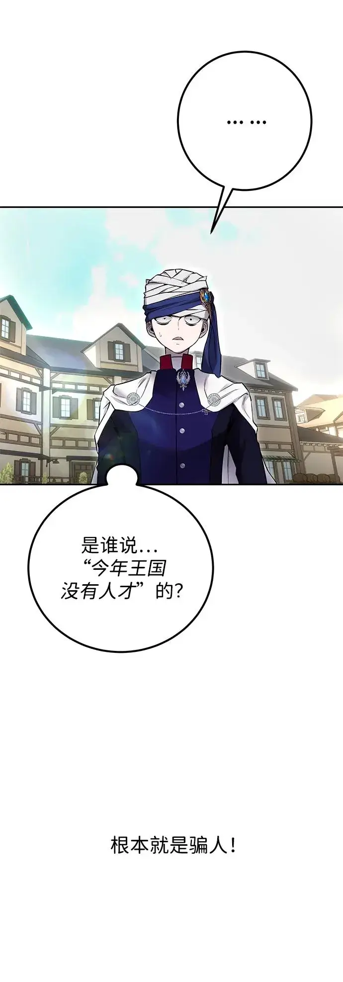 漫画《隐藏实力的幕后高手》[第25话] 你，要不要成为我的人？第84张图