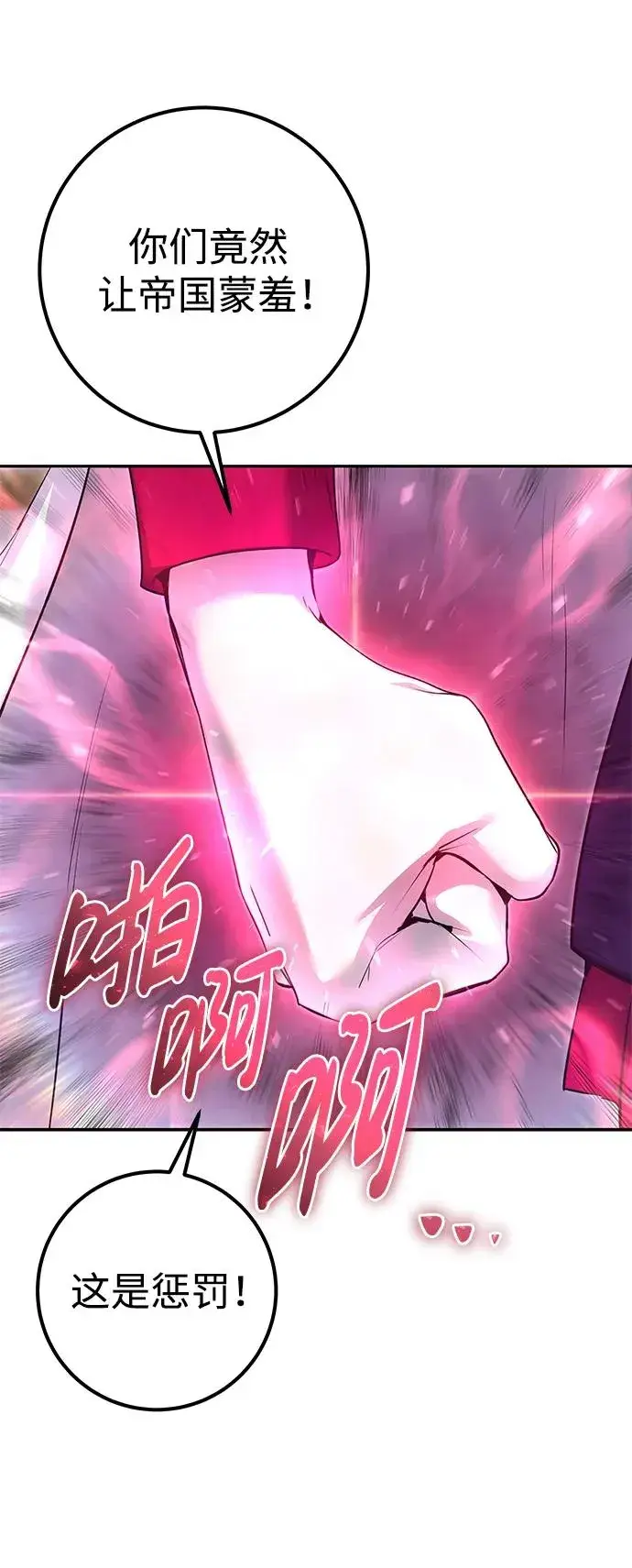 漫画《隐藏实力的幕后高手》[第25话] 你，要不要成为我的人？第90张图