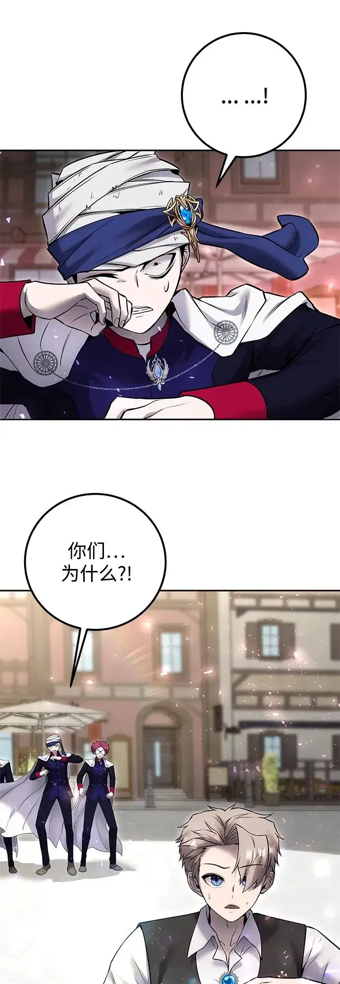 漫画《隐藏实力的幕后高手》[第25话] 你，要不要成为我的人？第95张图