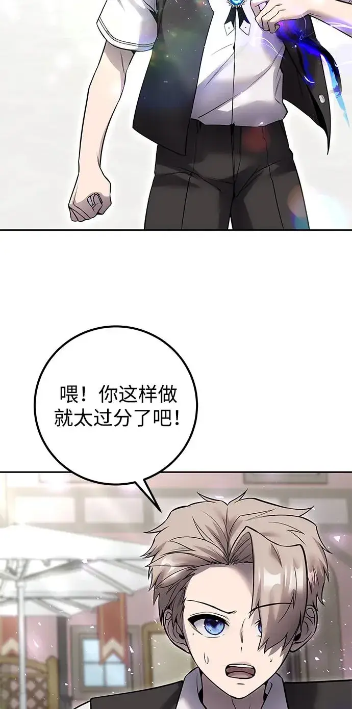 漫画《隐藏实力的幕后高手》[第25话] 你，要不要成为我的人？第96张图