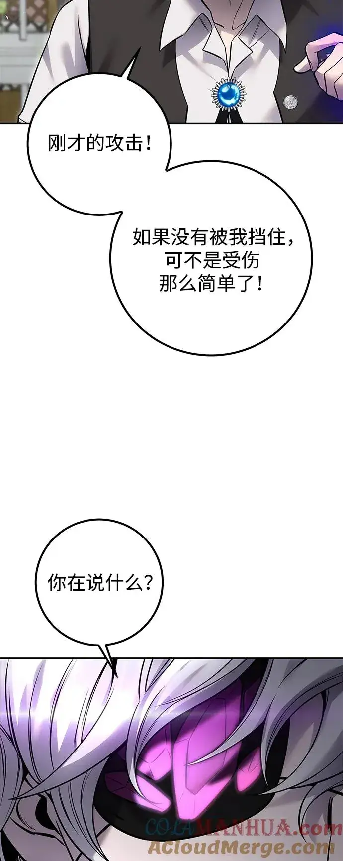 漫画《隐藏实力的幕后高手》[第25话] 你，要不要成为我的人？第97张图