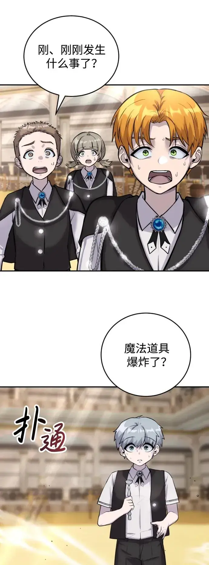 《隐藏实力的幕后高手》[第3话] 只要通过考试就可以了吧？图10