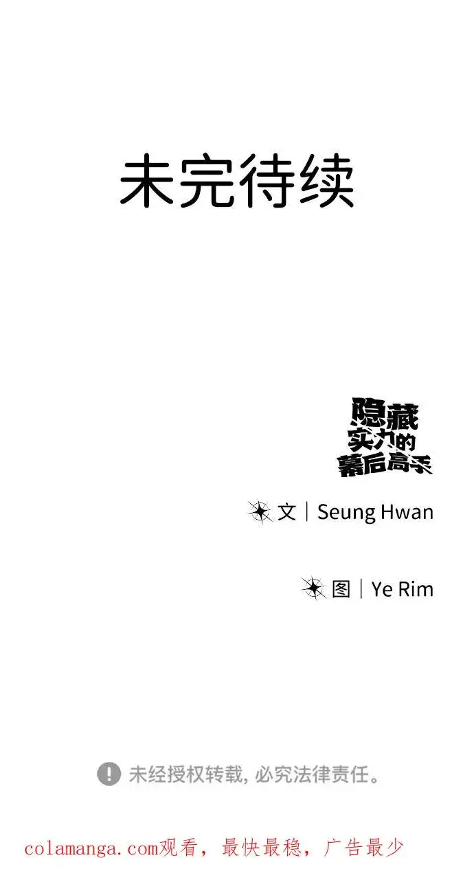 《隐藏实力的幕后高手》[第3话] 只要通过考试就可以了吧？图103
