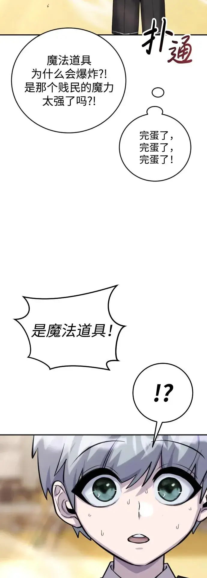 《隐藏实力的幕后高手》[第3话] 只要通过考试就可以了吧？图11