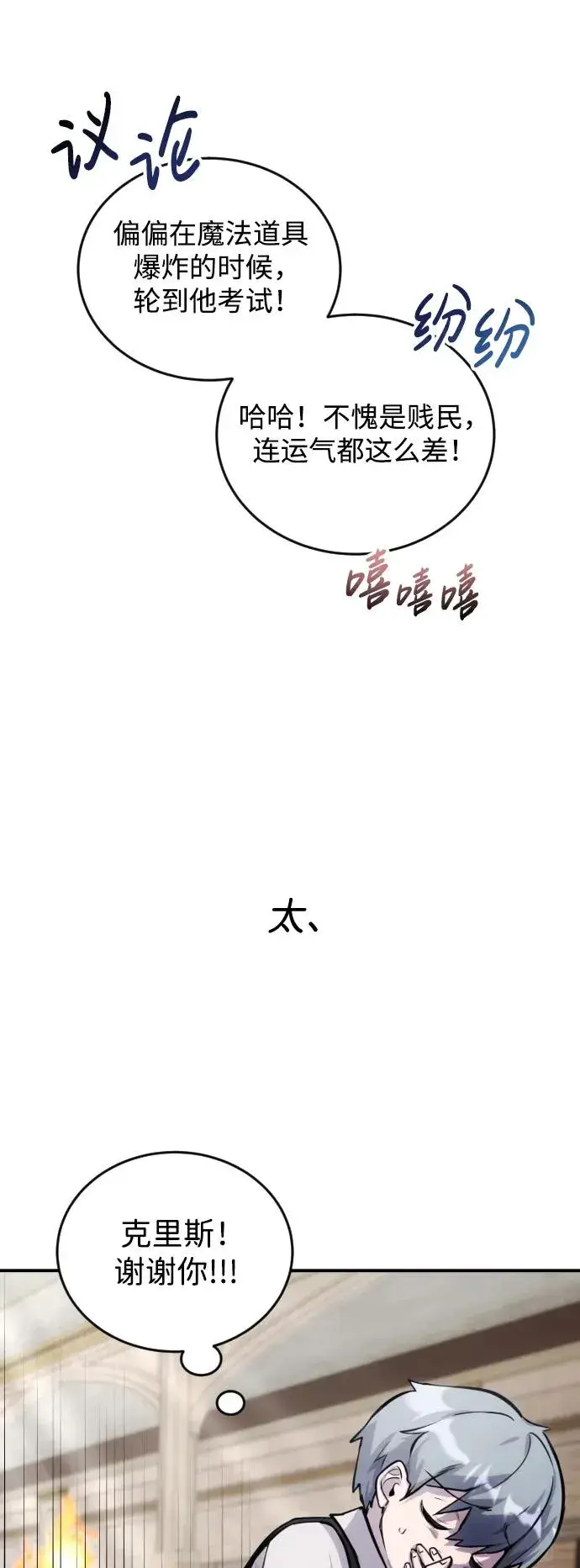 《隐藏实力的幕后高手》[第3话] 只要通过考试就可以了吧？图14