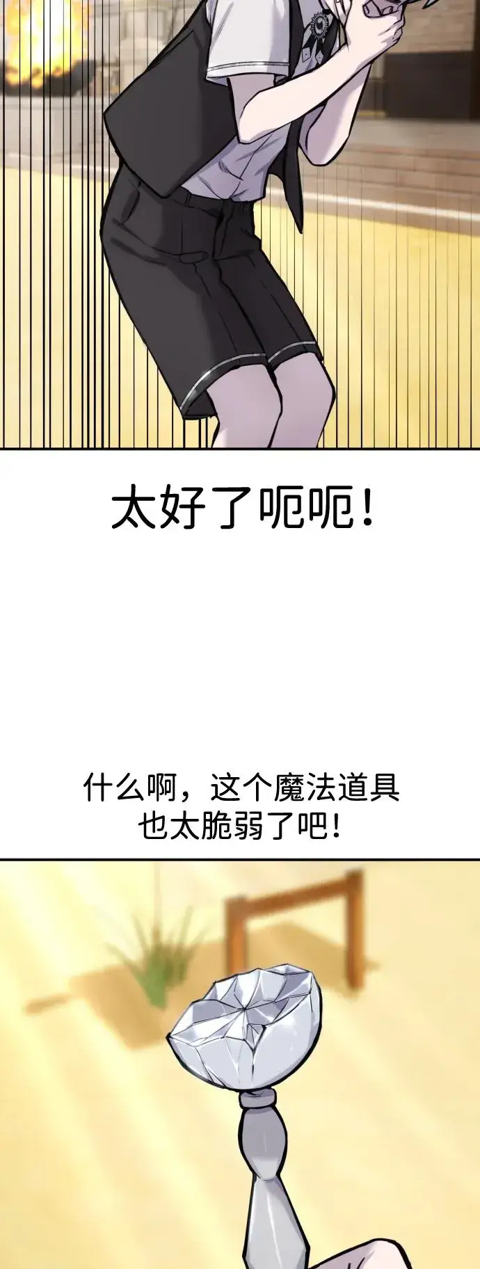 《隐藏实力的幕后高手》[第3话] 只要通过考试就可以了吧？图15