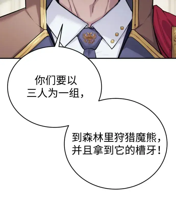 《隐藏实力的幕后高手》[第3话] 只要通过考试就可以了吧？图18