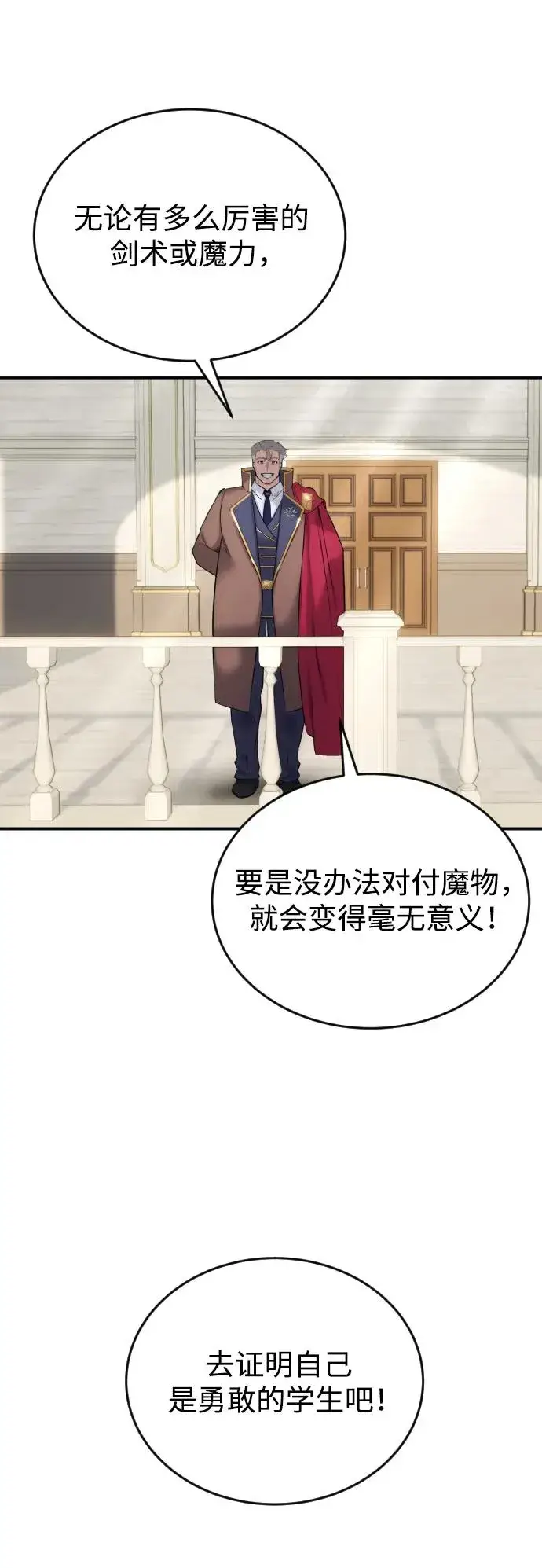 《隐藏实力的幕后高手》[第3话] 只要通过考试就可以了吧？图19