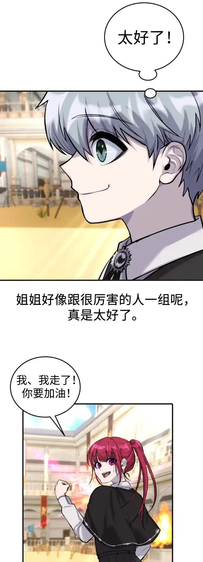 《隐藏实力的幕后高手》[第3话] 只要通过考试就可以了吧？图28