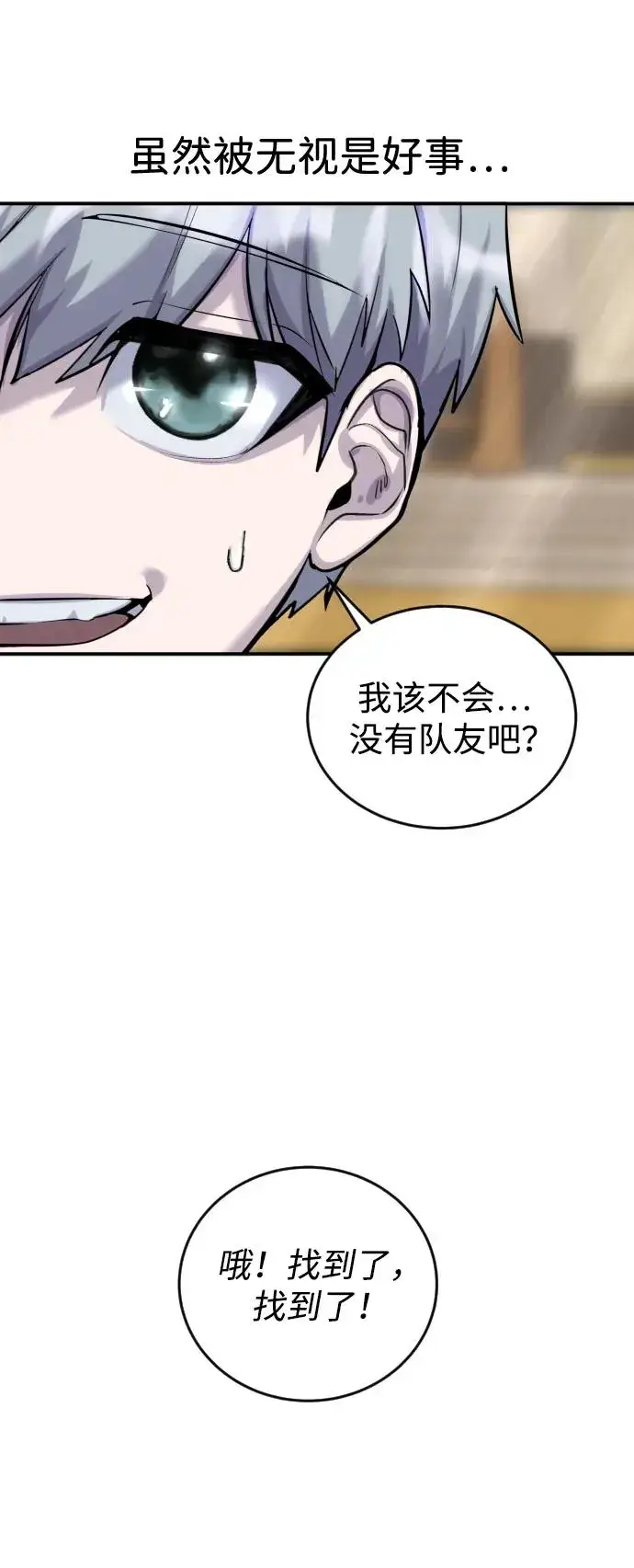 《隐藏实力的幕后高手》[第3话] 只要通过考试就可以了吧？图31