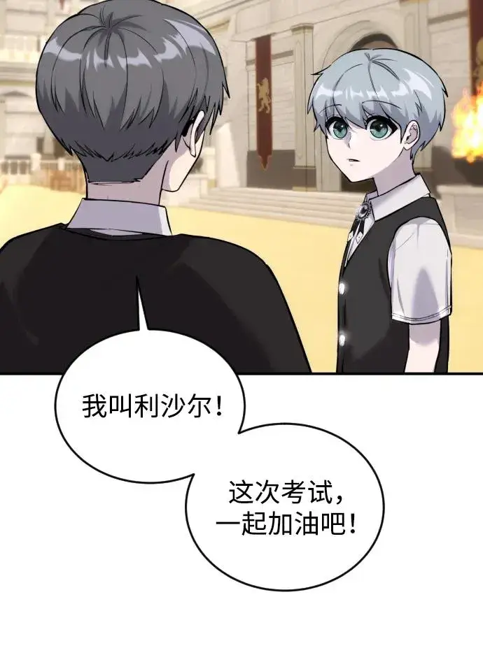 《隐藏实力的幕后高手》[第3话] 只要通过考试就可以了吧？图34