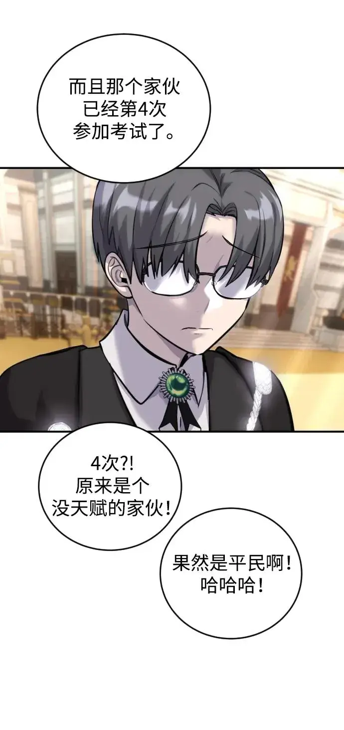 《隐藏实力的幕后高手》[第3话] 只要通过考试就可以了吧？图38