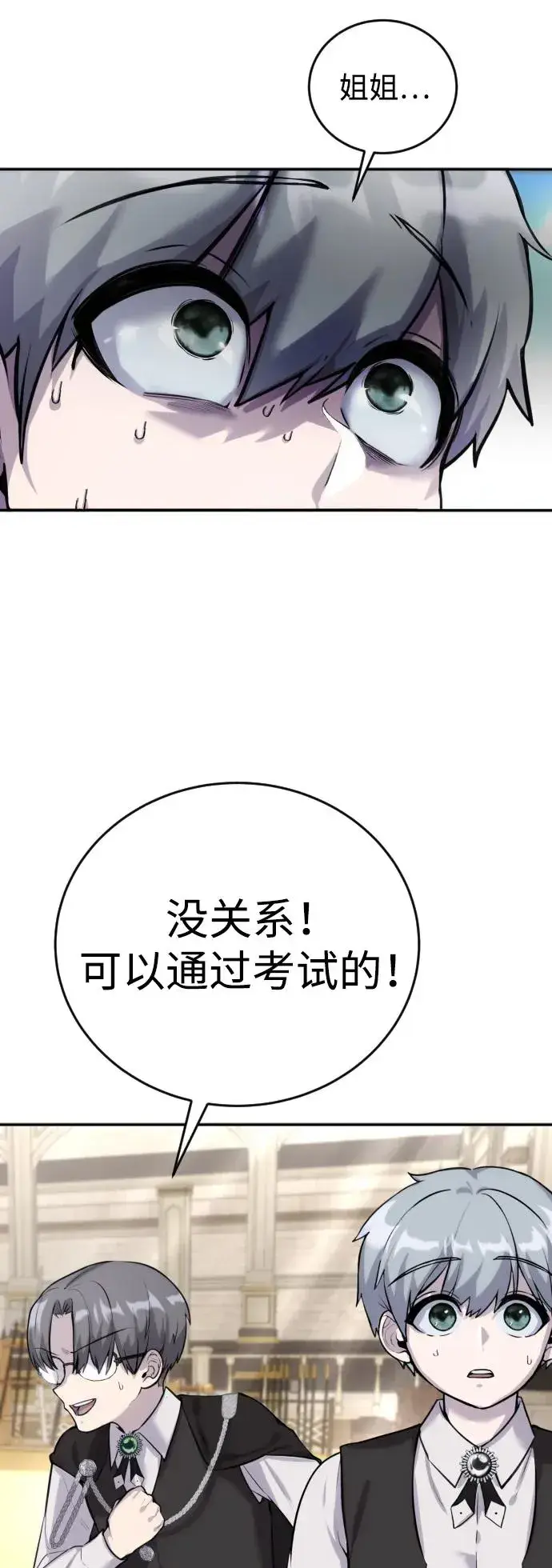《隐藏实力的幕后高手》[第3话] 只要通过考试就可以了吧？图55