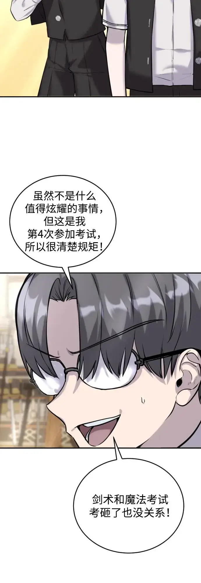 《隐藏实力的幕后高手》[第3话] 只要通过考试就可以了吧？图56