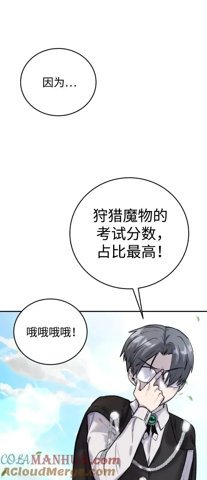 《隐藏实力的幕后高手》[第3话] 只要通过考试就可以了吧？图57