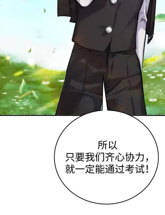 《隐藏实力的幕后高手》[第3话] 只要通过考试就可以了吧？图58