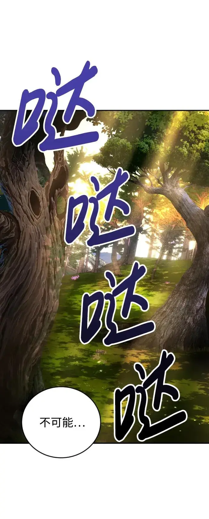 《隐藏实力的幕后高手》[第3话] 只要通过考试就可以了吧？图60
