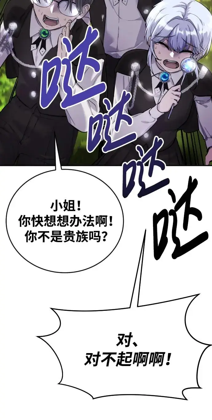 《隐藏实力的幕后高手》[第3话] 只要通过考试就可以了吧？图62