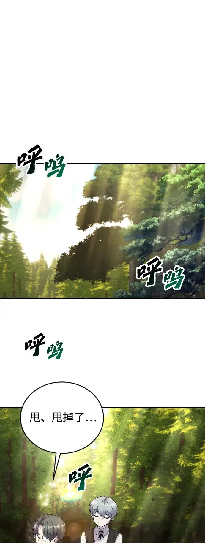 《隐藏实力的幕后高手》[第3话] 只要通过考试就可以了吧？图63