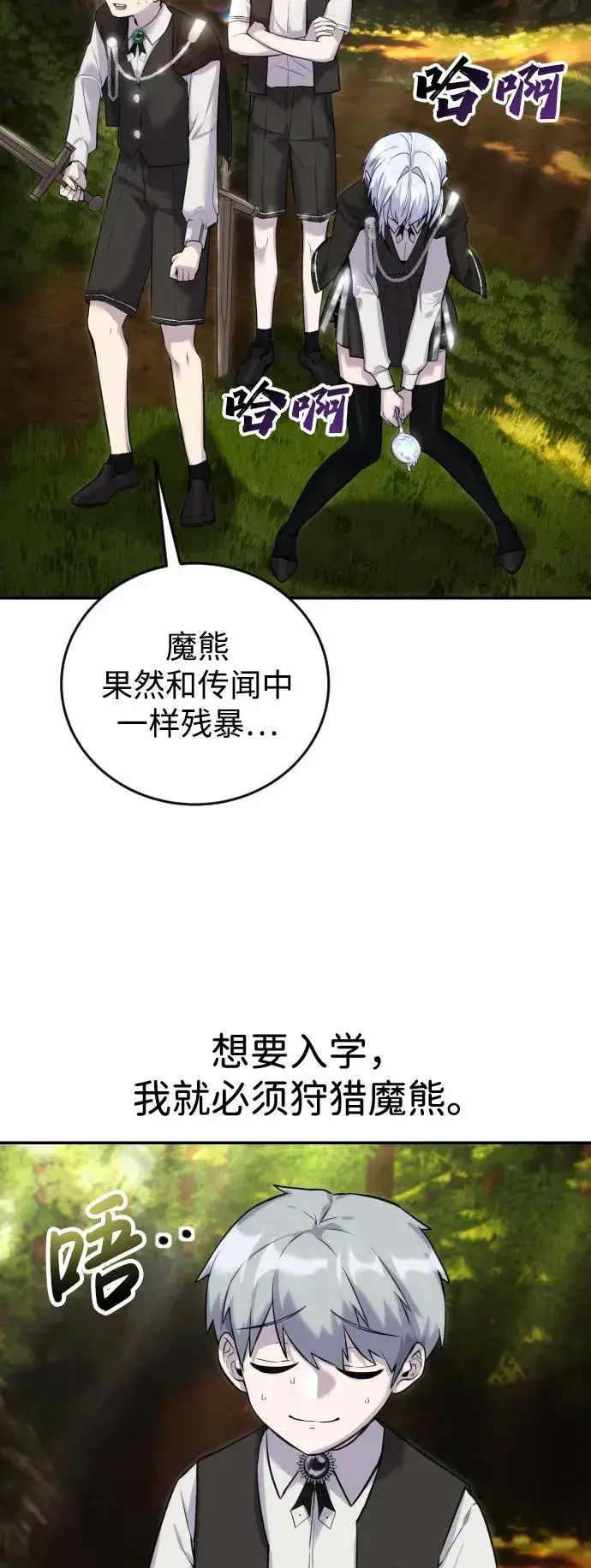 《隐藏实力的幕后高手》[第3话] 只要通过考试就可以了吧？图64