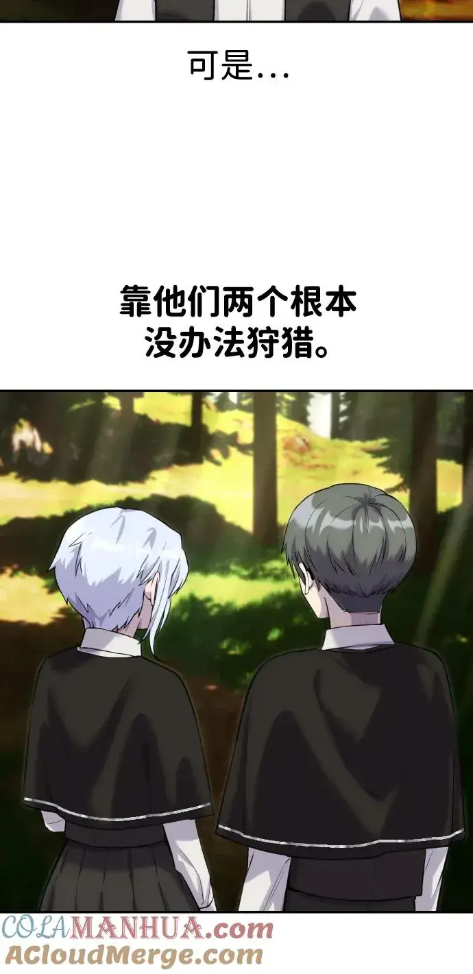 《隐藏实力的幕后高手》[第3话] 只要通过考试就可以了吧？图65