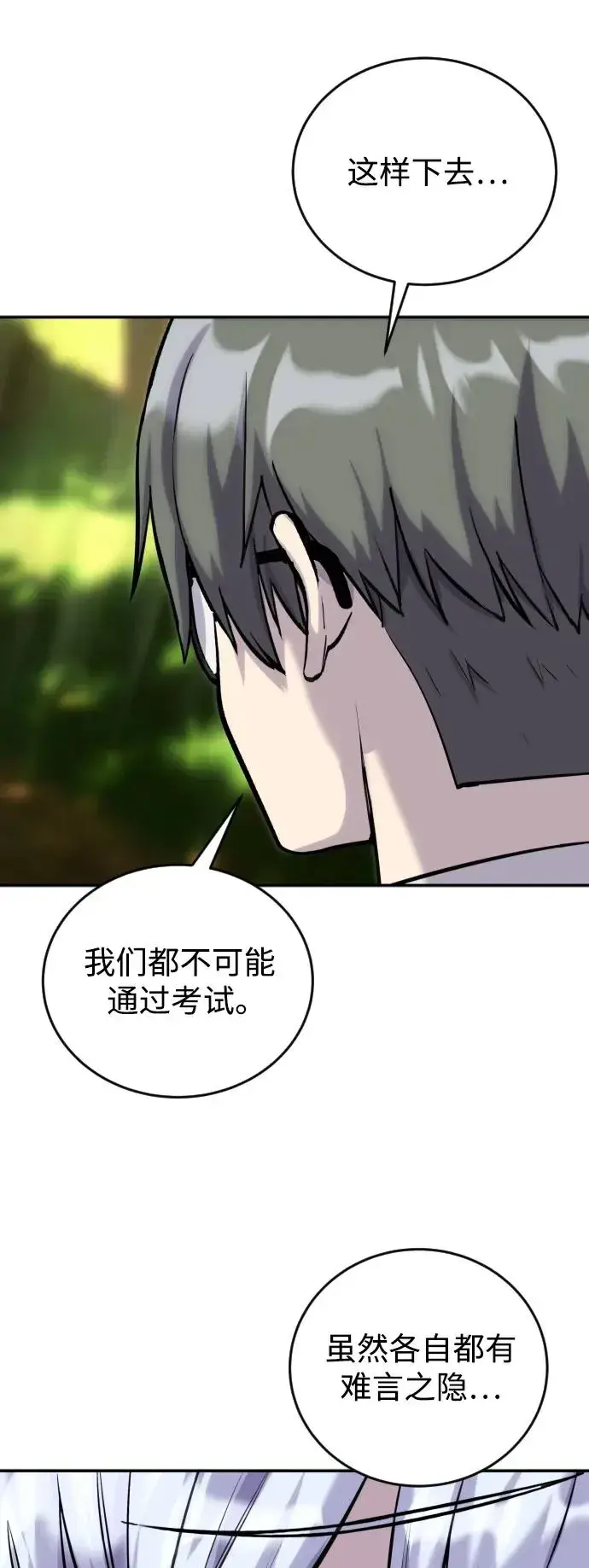 《隐藏实力的幕后高手》[第3话] 只要通过考试就可以了吧？图67