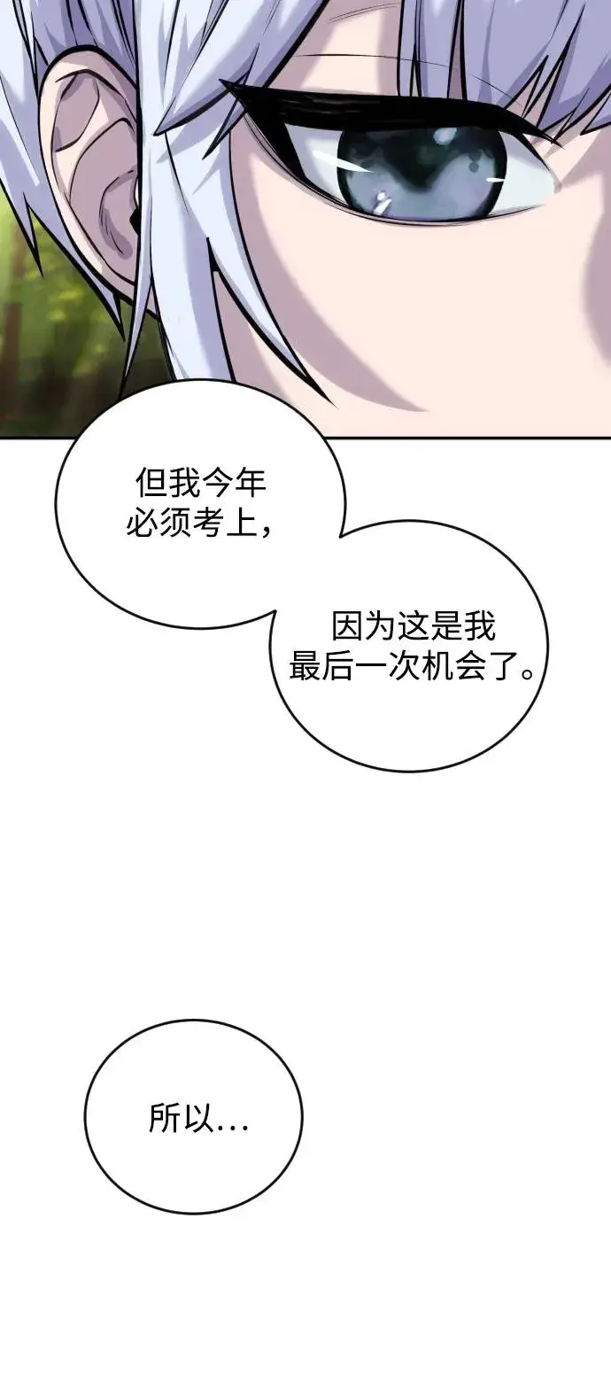 《隐藏实力的幕后高手》[第3话] 只要通过考试就可以了吧？图68