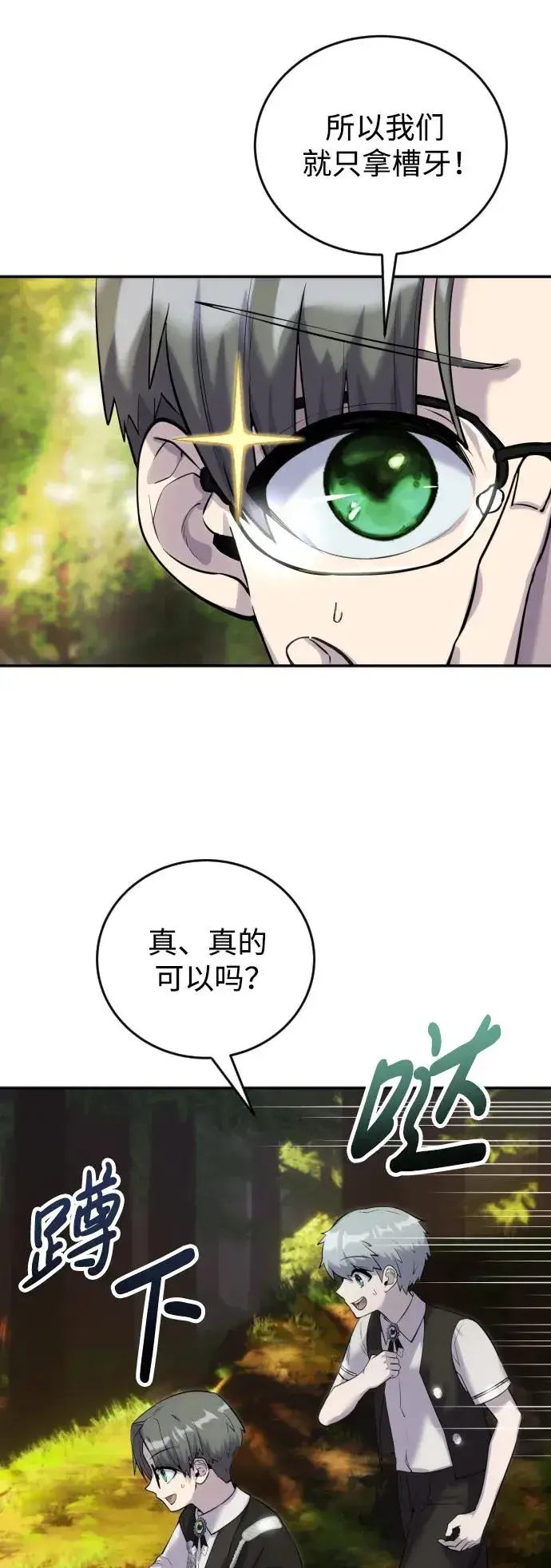 《隐藏实力的幕后高手》[第3话] 只要通过考试就可以了吧？图71