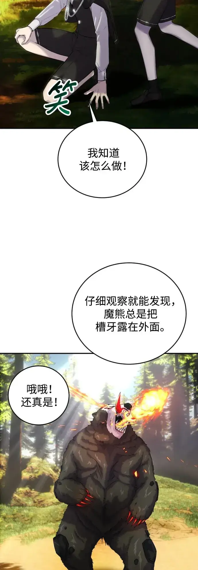 《隐藏实力的幕后高手》[第3话] 只要通过考试就可以了吧？图72