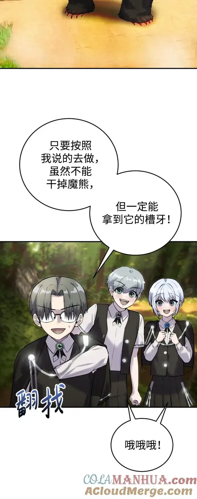 《隐藏实力的幕后高手》[第3话] 只要通过考试就可以了吧？图73