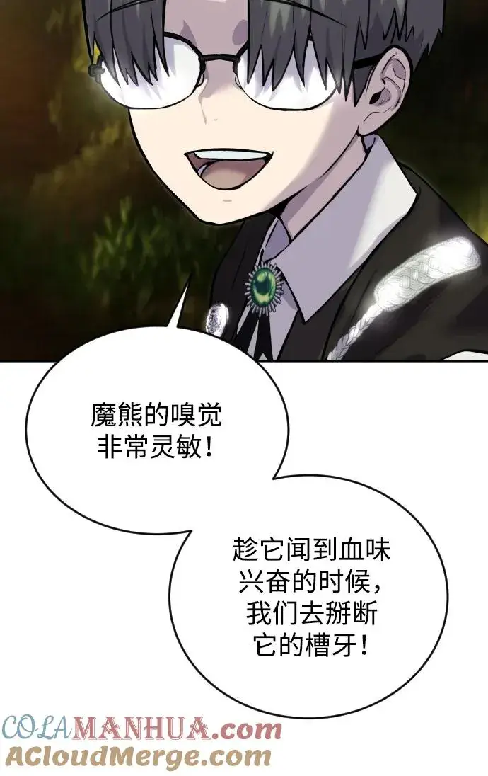 《隐藏实力的幕后高手》[第3话] 只要通过考试就可以了吧？图77