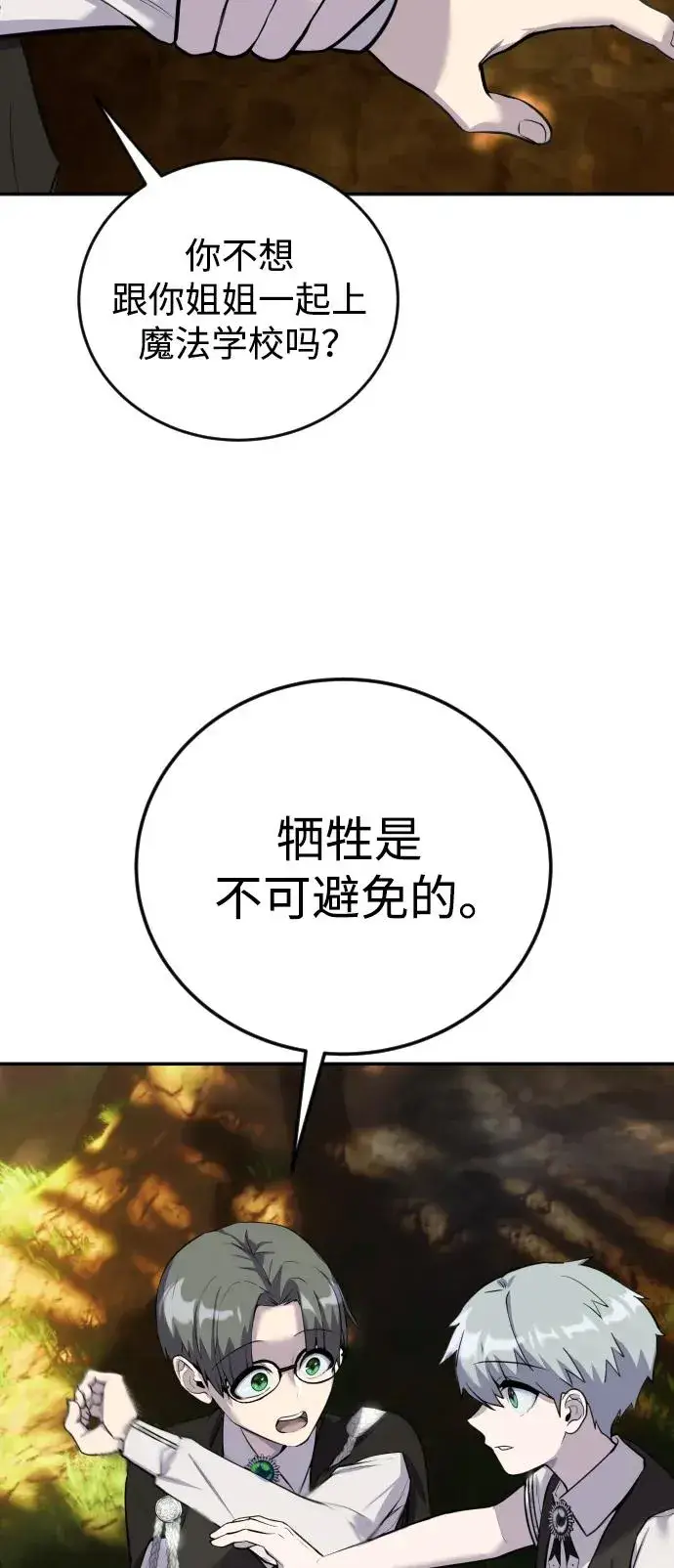 《隐藏实力的幕后高手》[第3话] 只要通过考试就可以了吧？图86