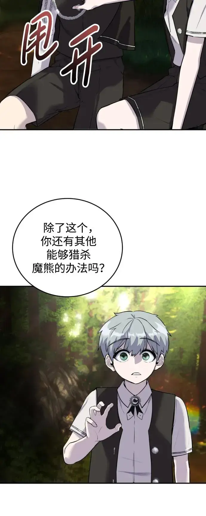 《隐藏实力的幕后高手》[第3话] 只要通过考试就可以了吧？图87