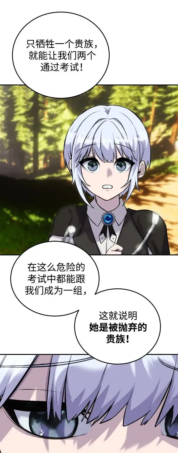 《隐藏实力的幕后高手》[第3话] 只要通过考试就可以了吧？图90