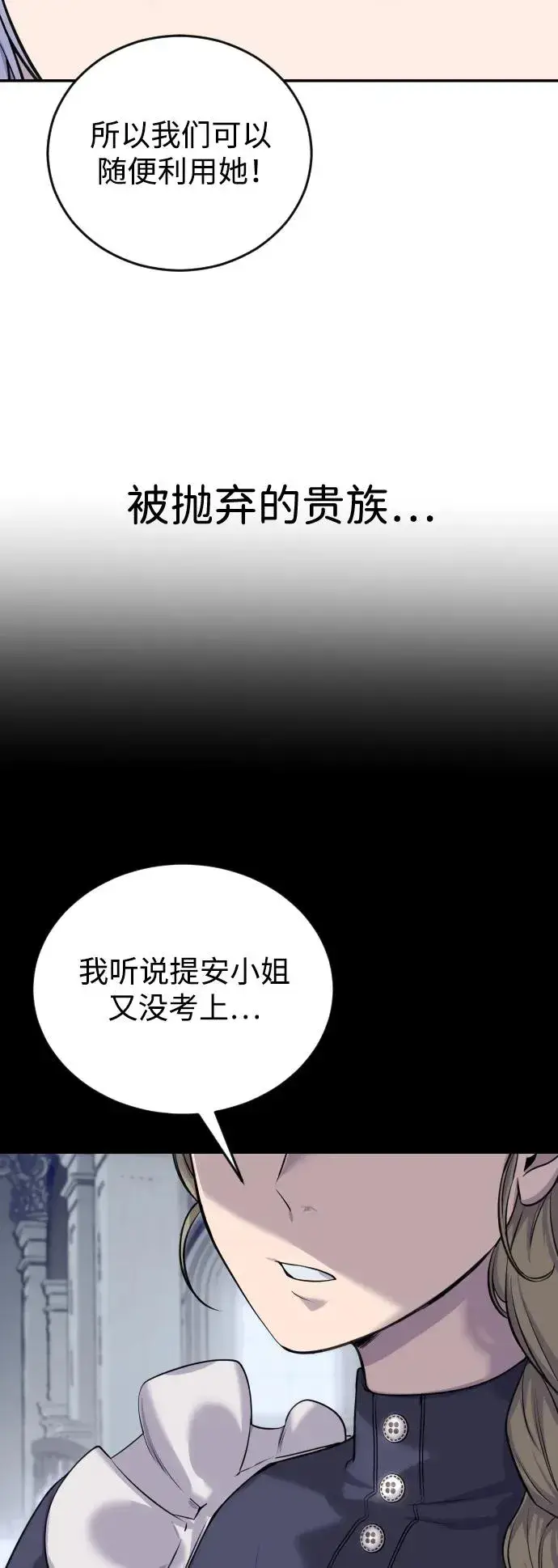 《隐藏实力的幕后高手》[第3话] 只要通过考试就可以了吧？图91