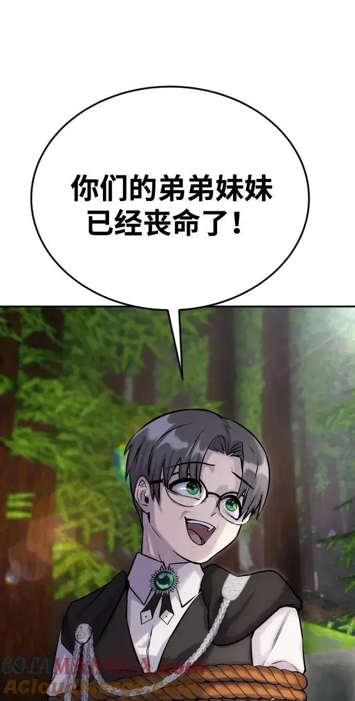 《隐藏实力的幕后高手》[第4话] 准备完毕图101