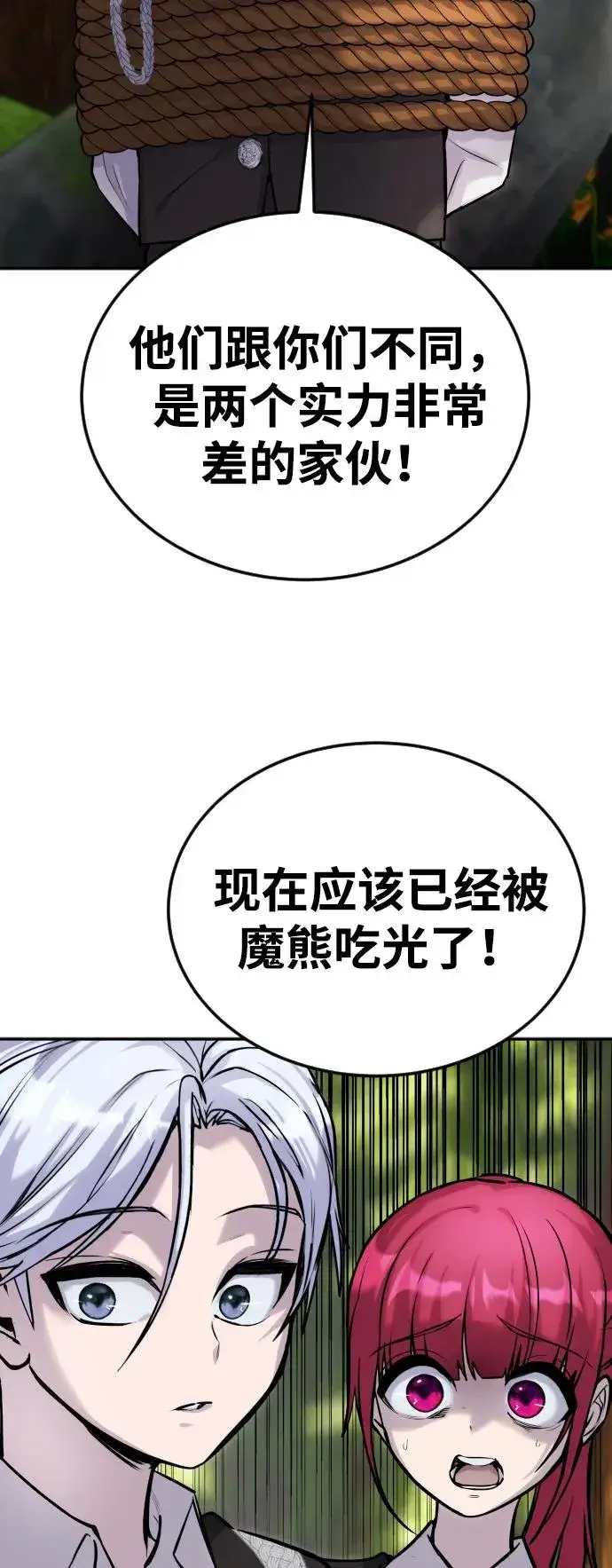 《隐藏实力的幕后高手》[第4话] 准备完毕图102