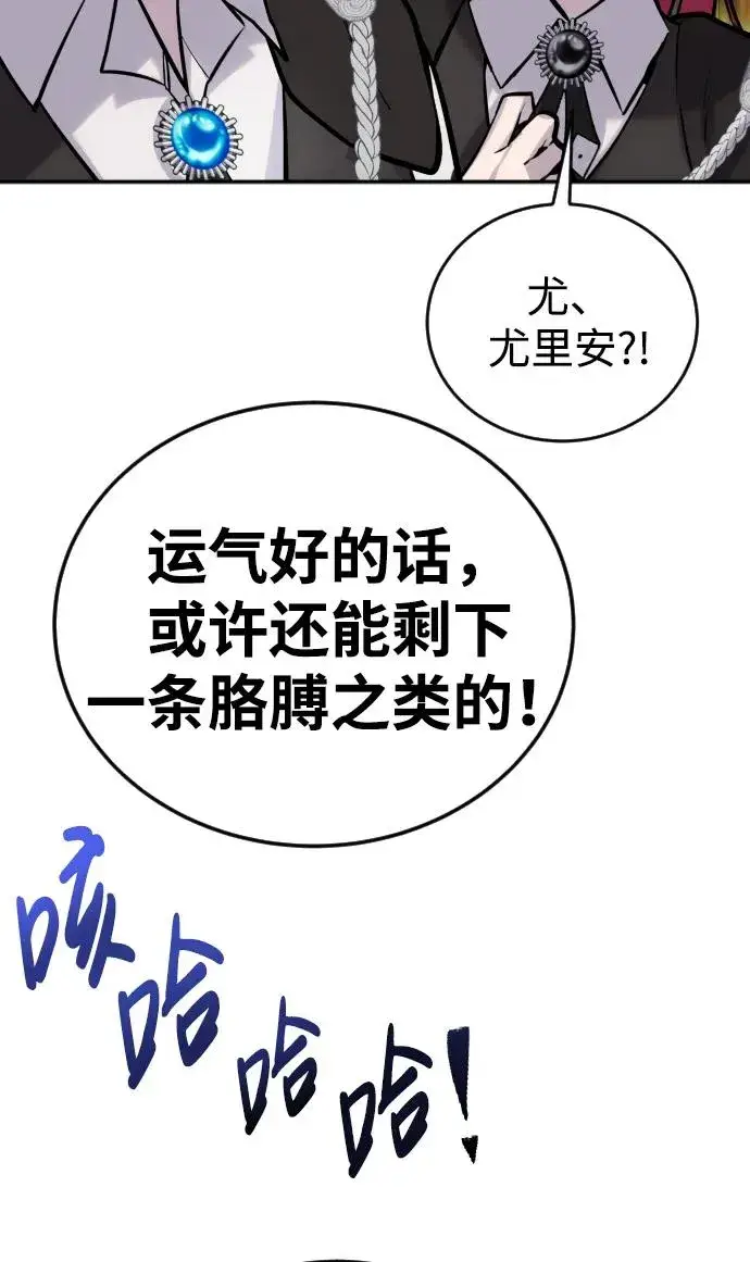 《隐藏实力的幕后高手》[第4话] 准备完毕图103