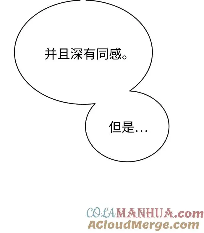 《隐藏实力的幕后高手》[第4话] 准备完毕图109