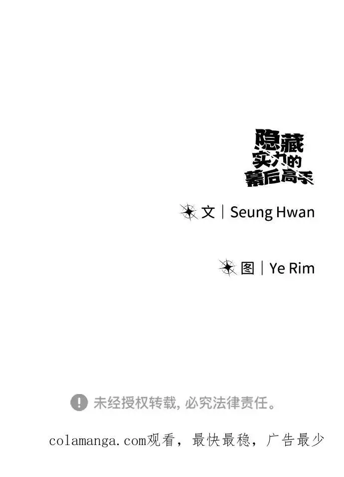 《隐藏实力的幕后高手》[第4话] 准备完毕图128