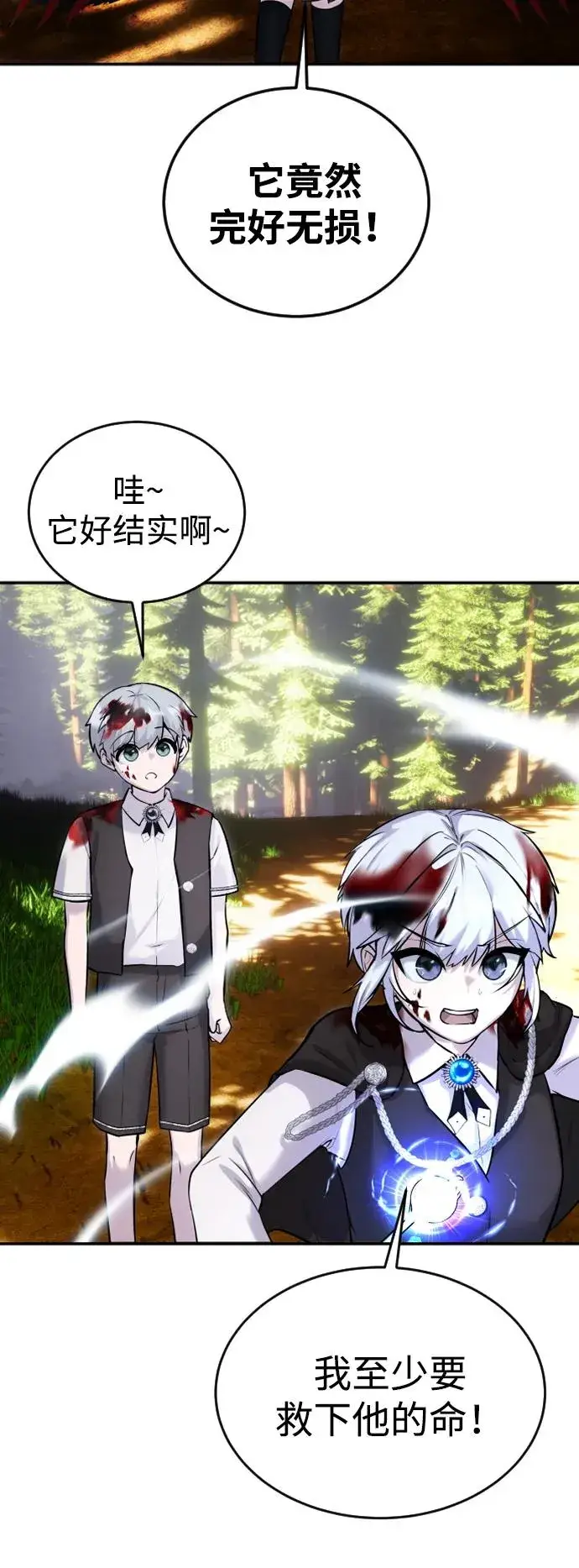 《隐藏实力的幕后高手》[第4话] 准备完毕图23