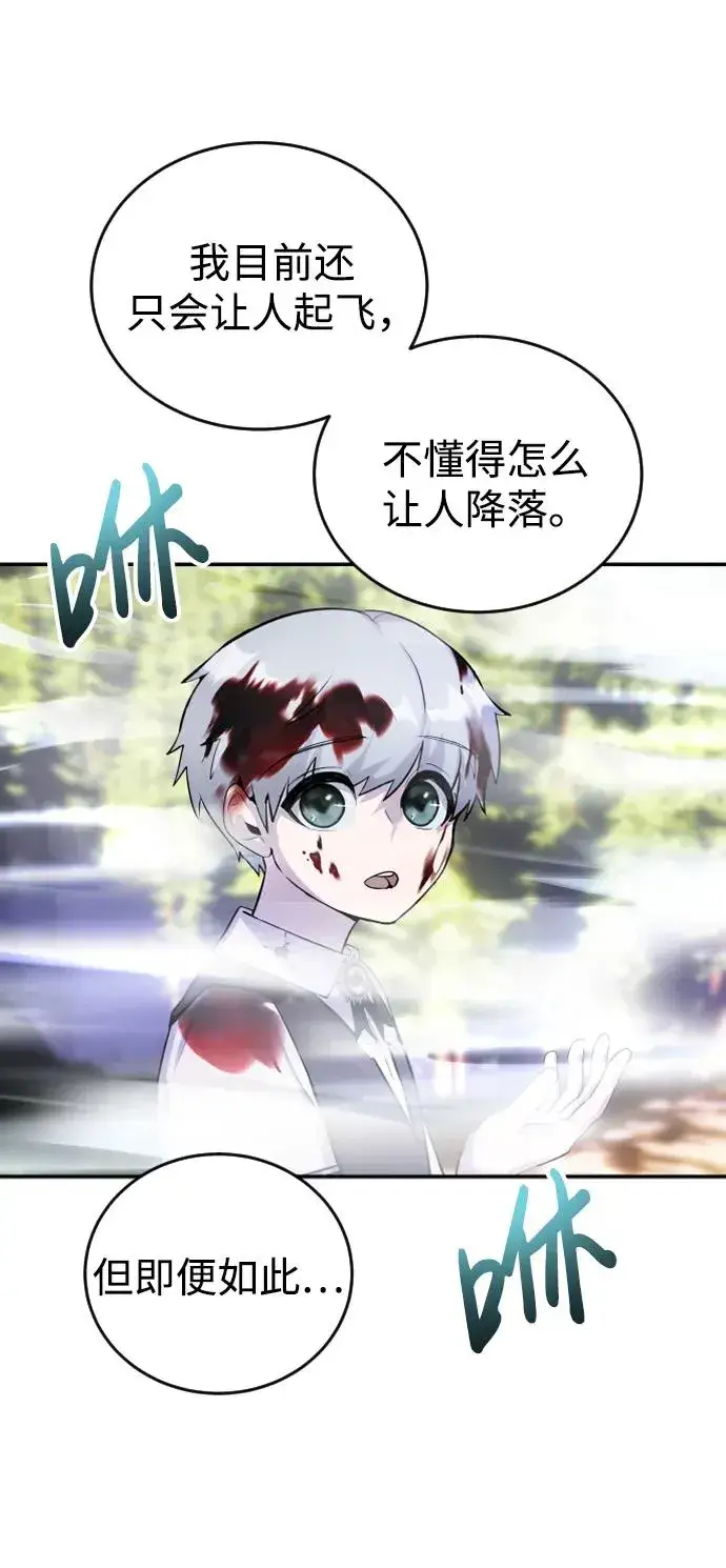 《隐藏实力的幕后高手》[第4话] 准备完毕图26