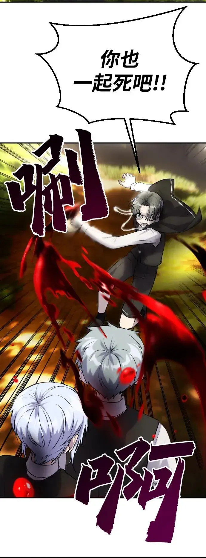 《隐藏实力的幕后高手》[第4话] 准备完毕图3