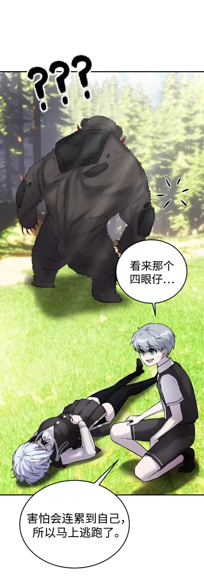 《隐藏实力的幕后高手》[第4话] 准备完毕图36